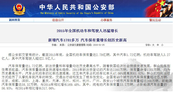 公安部交管局：全國截至2015年底新能源汽車保有量達58.32萬輛.jpg